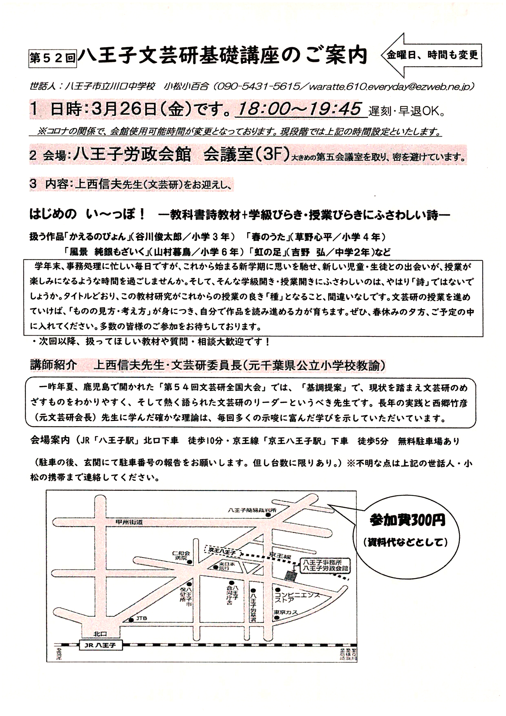 第52回 八王子文芸研基礎講座のご案内