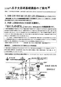 第60回 八王子文芸研基礎講座のご案内「おにたのぼうし」