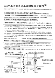 第62回 八王子文芸研基礎講座のご案内「説明文教材を学ぶ～教育出版の「すみれとあり」（2年）・「めだか」（3年）を題材に～」