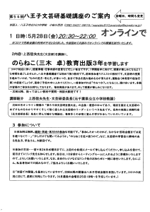 第54回 八王子文芸研基礎講座のご案内