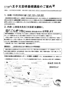 第56回 八王子文芸研基礎講座のご案内「きつねの窓」