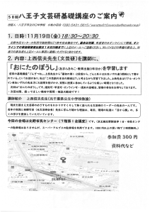 第58回 八王子文芸研基礎講座のご案内「おにたのぼうし」