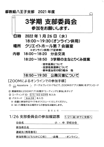 3学期 支部委員会参加をお願いします。