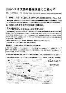 第59回 八王子文芸研基礎講座のご案内「木竜うるし」