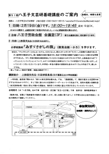 第51回 八王子文芸研基礎講座のご案内