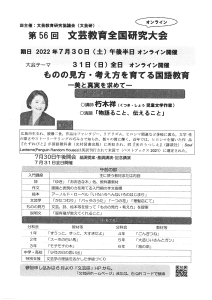 第56回 文芸研  文芸教育全国研究大会
