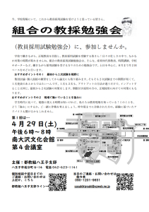 組合の教採勉強会