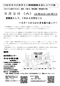 教職員として、これから大切なこと～スタートからひと月を振り返って～