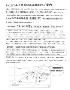 第49回 八王子文芸研基礎講座のご案内