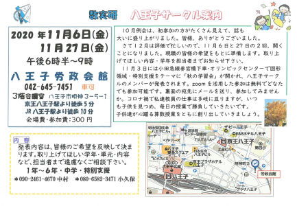 八王子サークル案内