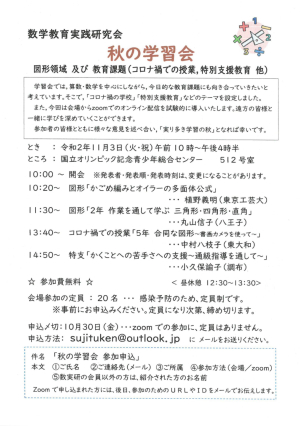 秋の学習会