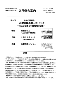 2月例会案内 地域の教材化 小宮地域の昔～今（小3）