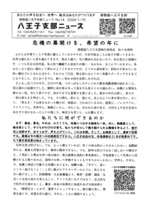 八王子支部ニュース(2024/1/15号)