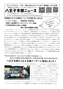 八王子支部ニュース(2024/5/16号)