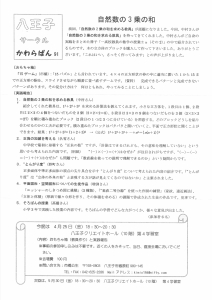 八王子サークルかわらばん91