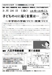 子どもの心に届く言葉は・・・～中学校の学級づくり・授業づくり