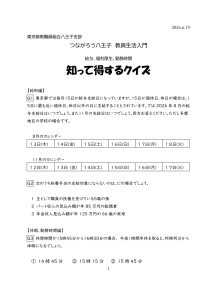 知って得するクイズ 