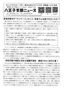 八王子支部ニュース（2026/7/23号）