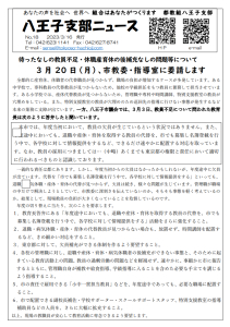 八王子支部ニュース（2023/3/16号）