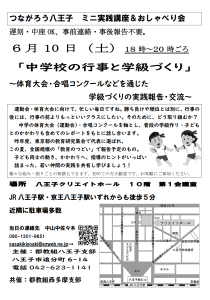 中学校の行事と学級づくり