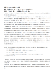 市教委と教員不足について交渉を行いました。個別の問題以外で回答を得たことを掲載します。