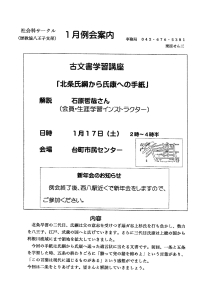 1月例会案内 古文書学習講座 小北条氏綱から北条氏康への手紙