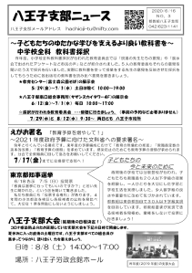 八王子支部ニュース(2020/7/28号)