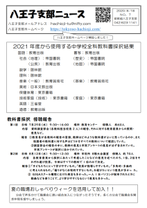 八王子支部ニュース(2020/8/18号)