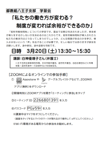 都教組八王子支部 学習会「私たちの働き方が変わる？ 制度が変われば余裕ができるのか」