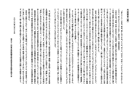 都教組障害児学級部大会宣言