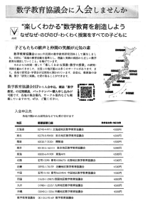 数学教育協議会に入会しませんか