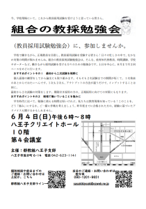 教員採用試験勉強会のお知らせ