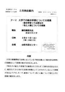 2月例会案内 大学での総合学習についての授業