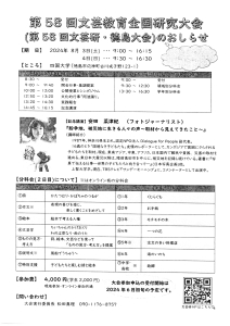 第58回 文芸研 文芸教育全国研究大会