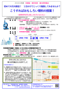 2024年度 科教協 東京支部 春の研究集会