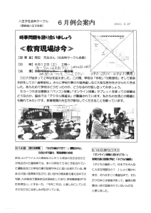 6月例会案内 時事問題を語り合いましょう ≪教育現場は今≫