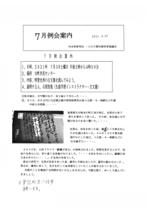 7月例会案内 時明智光秀の古文書を読んでみよう