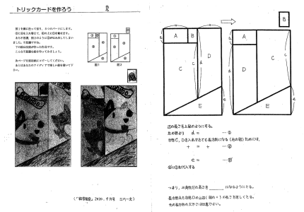 トリックカードを作ろう