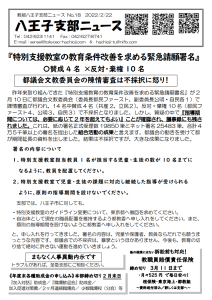 八王子支部ニュース(2022/2/22号)