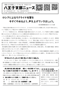 八王子支部ニュース(2022/3/2号)