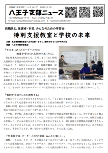 八王子支部ニュース(2022/3/18号)