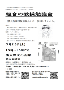 教員採用試験勉強会のお知らせ