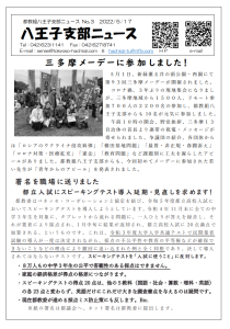 八王子支部ニュース(2022/5/17号)