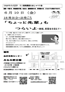 「ちょっと先輩」もつらいよ～新採、実習生を迎えて～