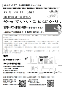 やっていいことばかり、詩の指導（小学4年生）