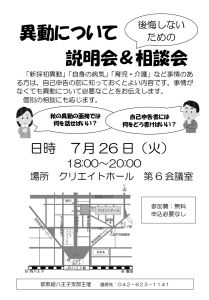 異動について説明会&相談会