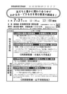 友だちと豊かに関わり合う中でわかる力・できる力を育む教育の創造を！