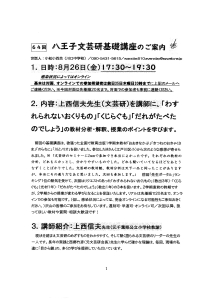 第64回 八王子文芸研基礎講座のご案内 「わすれられないおくりもの」「くじらぐも」「だれがたべたのでしょう」