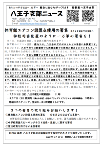 八王子支部ニュース(2022/7/26号)