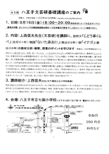 第65回 八王子文芸研基礎講座　「じどう車くらべ」「ないた赤おに」「イナゴ」